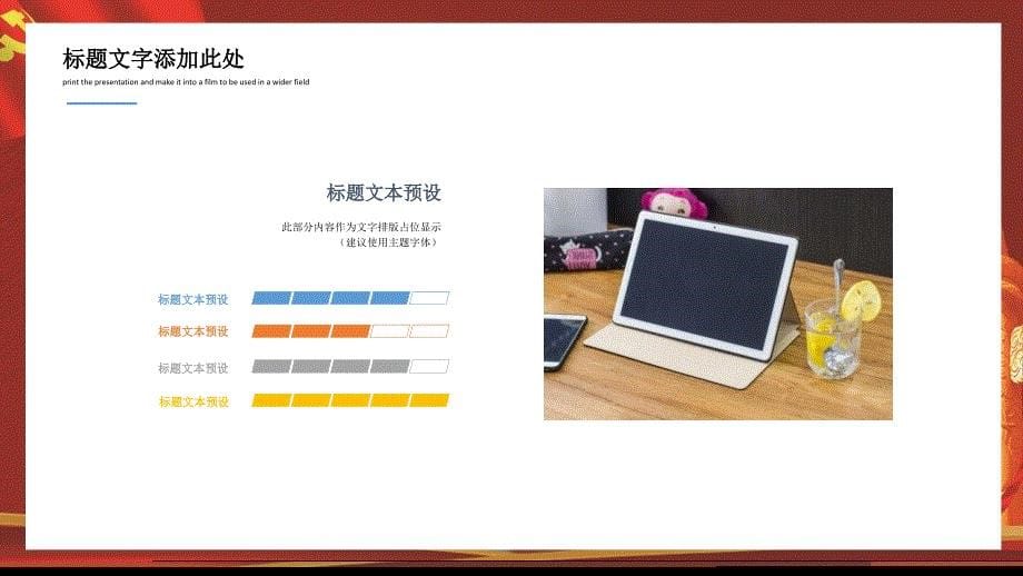 红色时尚政府工作会议重点报告PPT模板_第5页