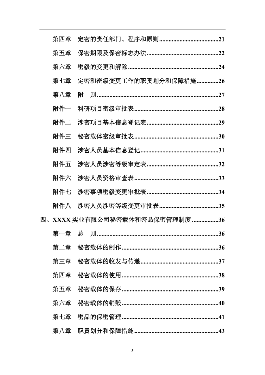 军工企业保密基本制度_第3页