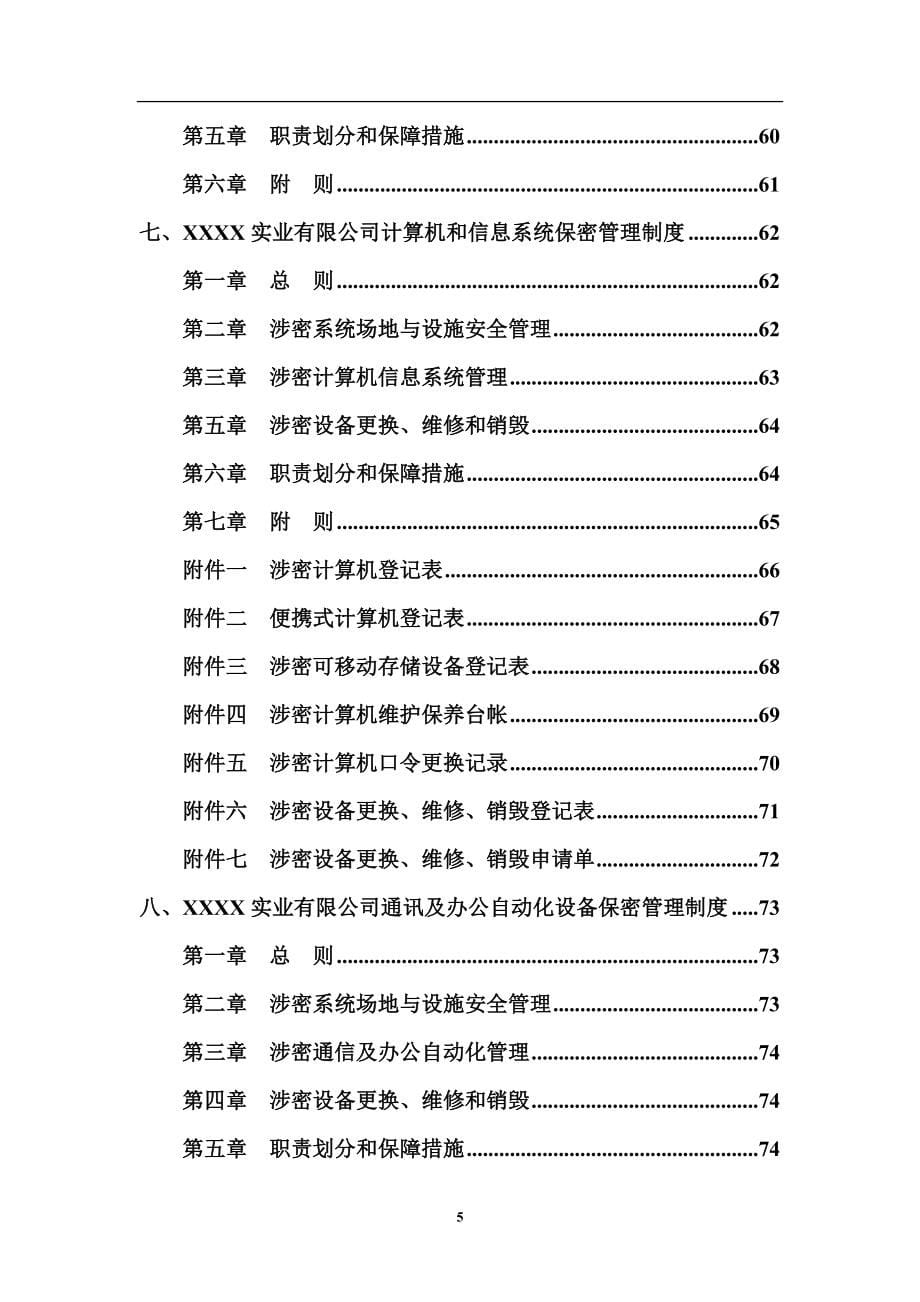 军工企业保密基本制度_第5页