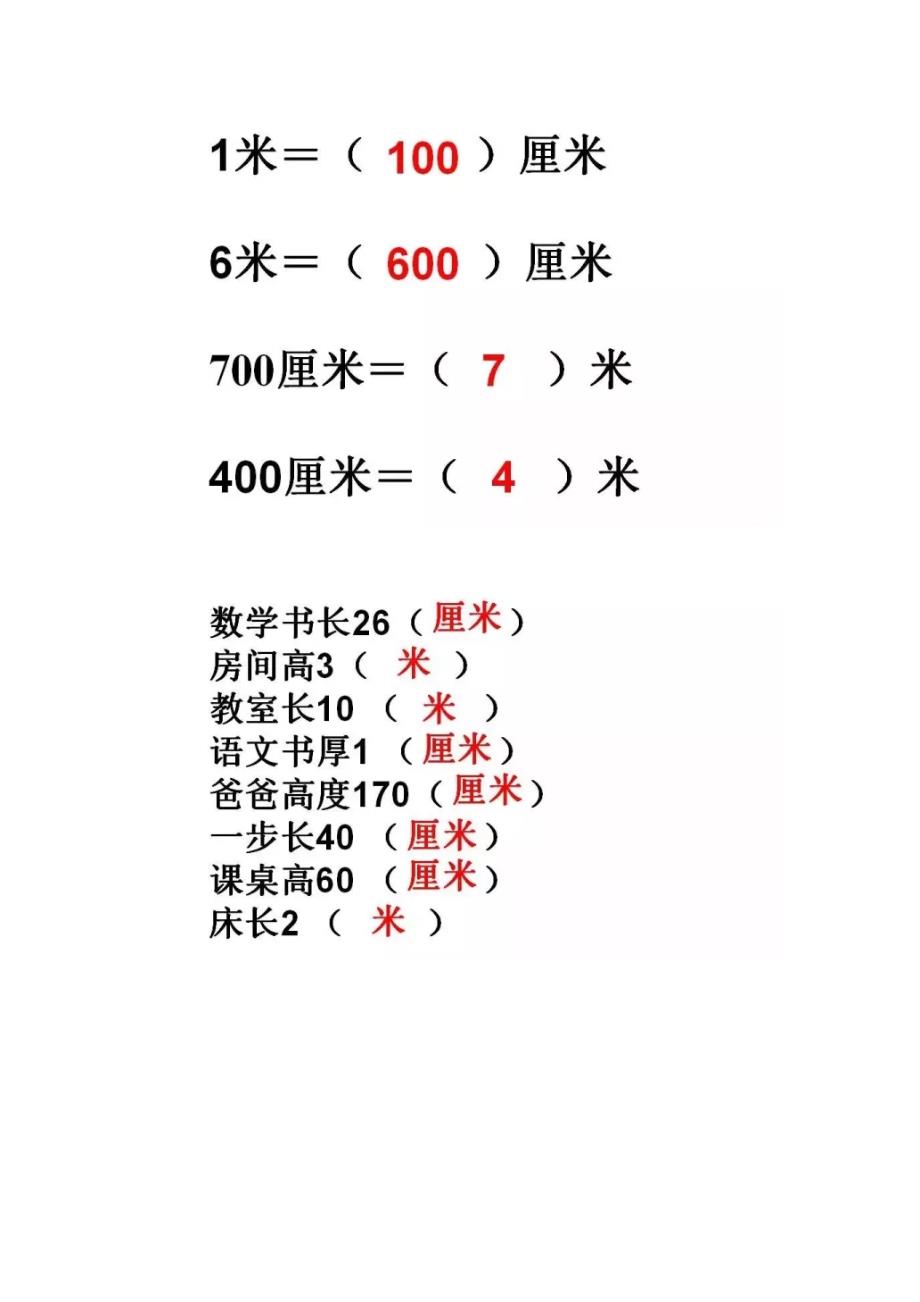 人教版(部编版)二年级数学复习知识点汇总_第2页