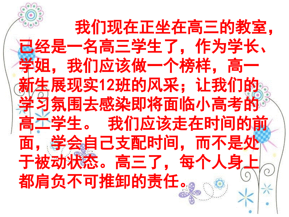 高三12班时间管理课件.ppt_第3页