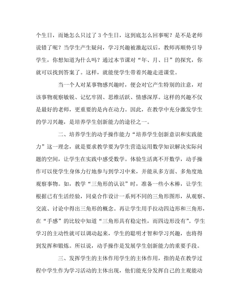 数学（心得）之如何在数学教学中培养学生的创新能力_第2页