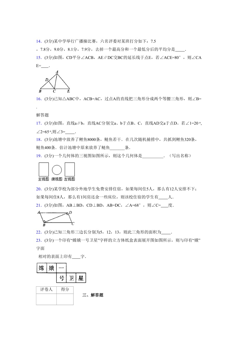 浙教版八年级数学上册期末复习试卷 (960)_第3页