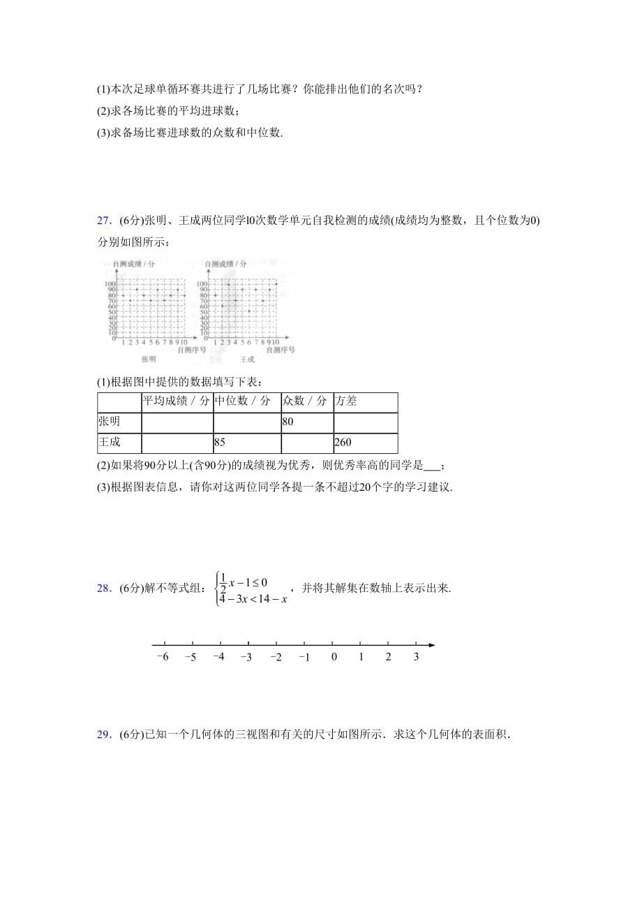 浙教版八年级数学上册期末复习试卷 (960)_第5页