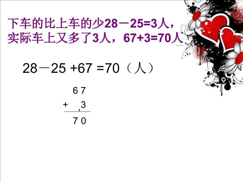 精编制作连加连减和加减混合(加减混合)PPT课件_第5页