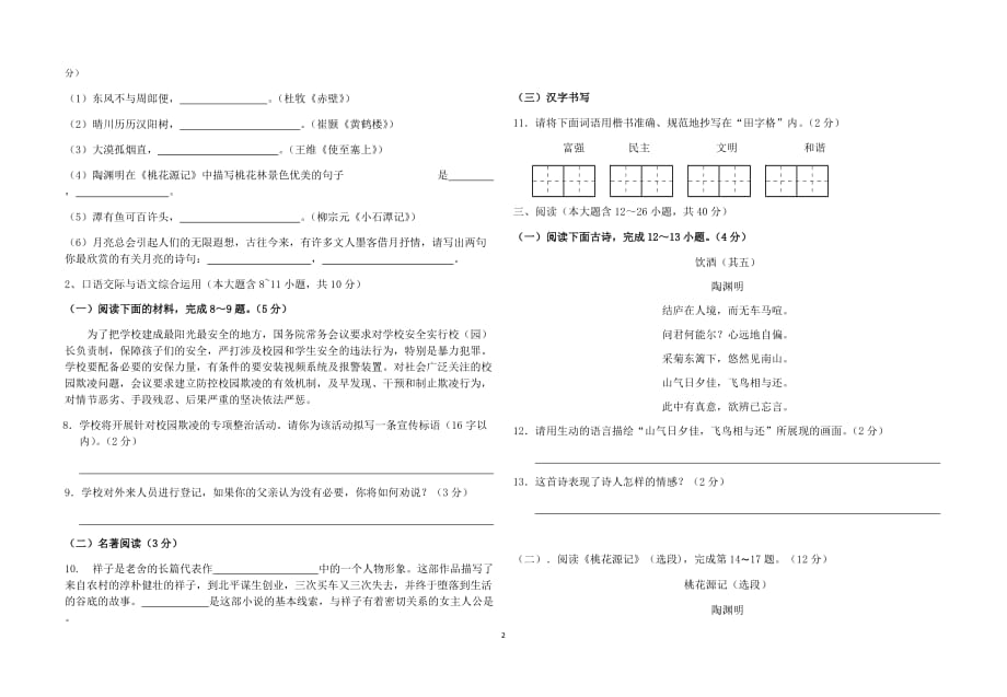 八年级语文下册第一次月考试卷(含答案)_第2页