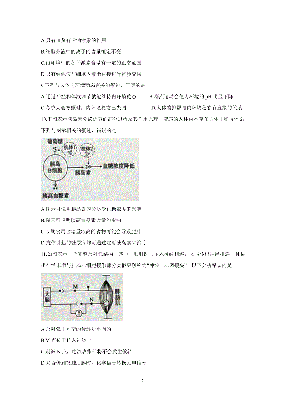 辽宁省朝阳市2019-2020学年高二上学期第三次联考试题 生物 Word版含答案_第2页