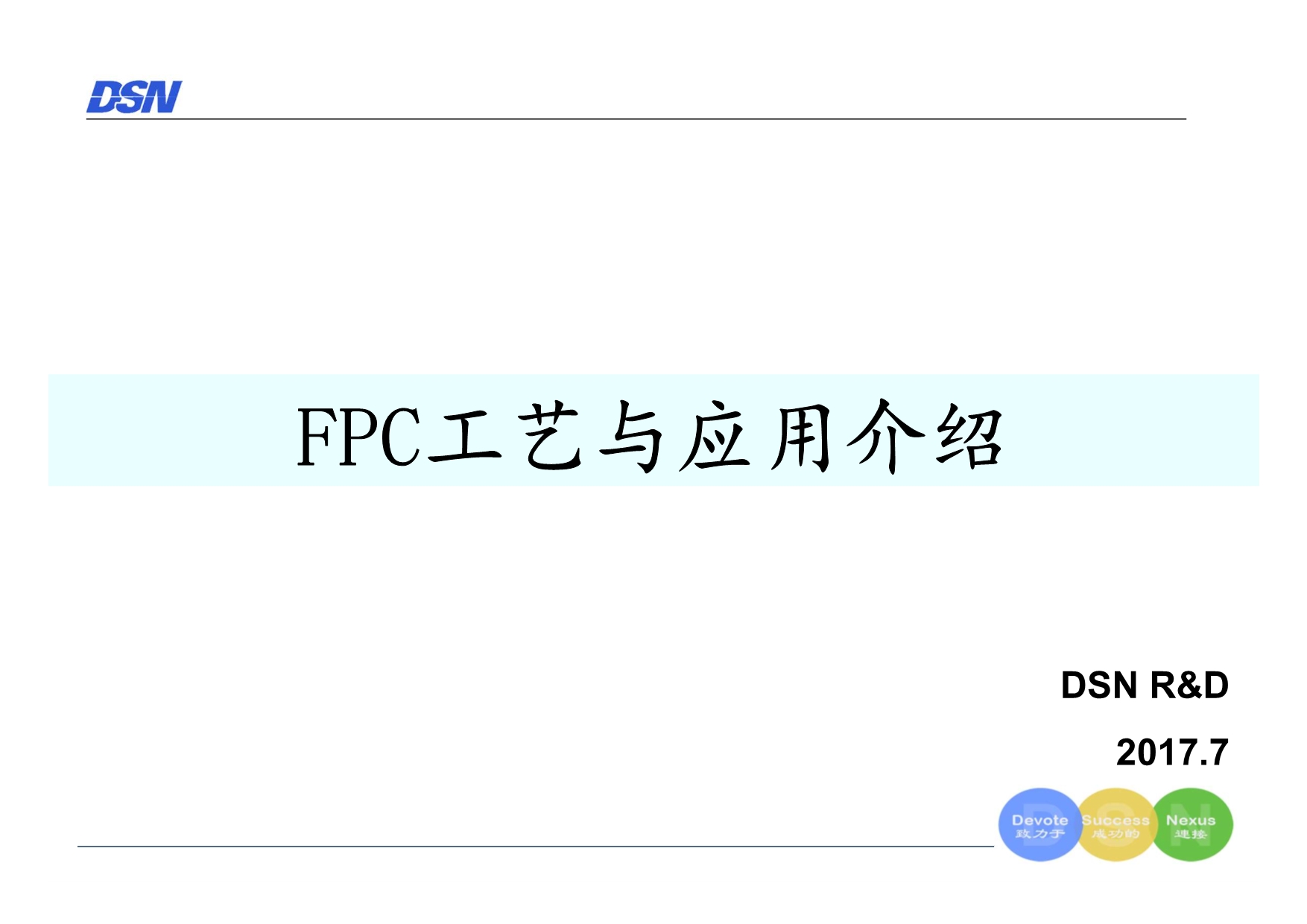 FPC工艺流程_第1页