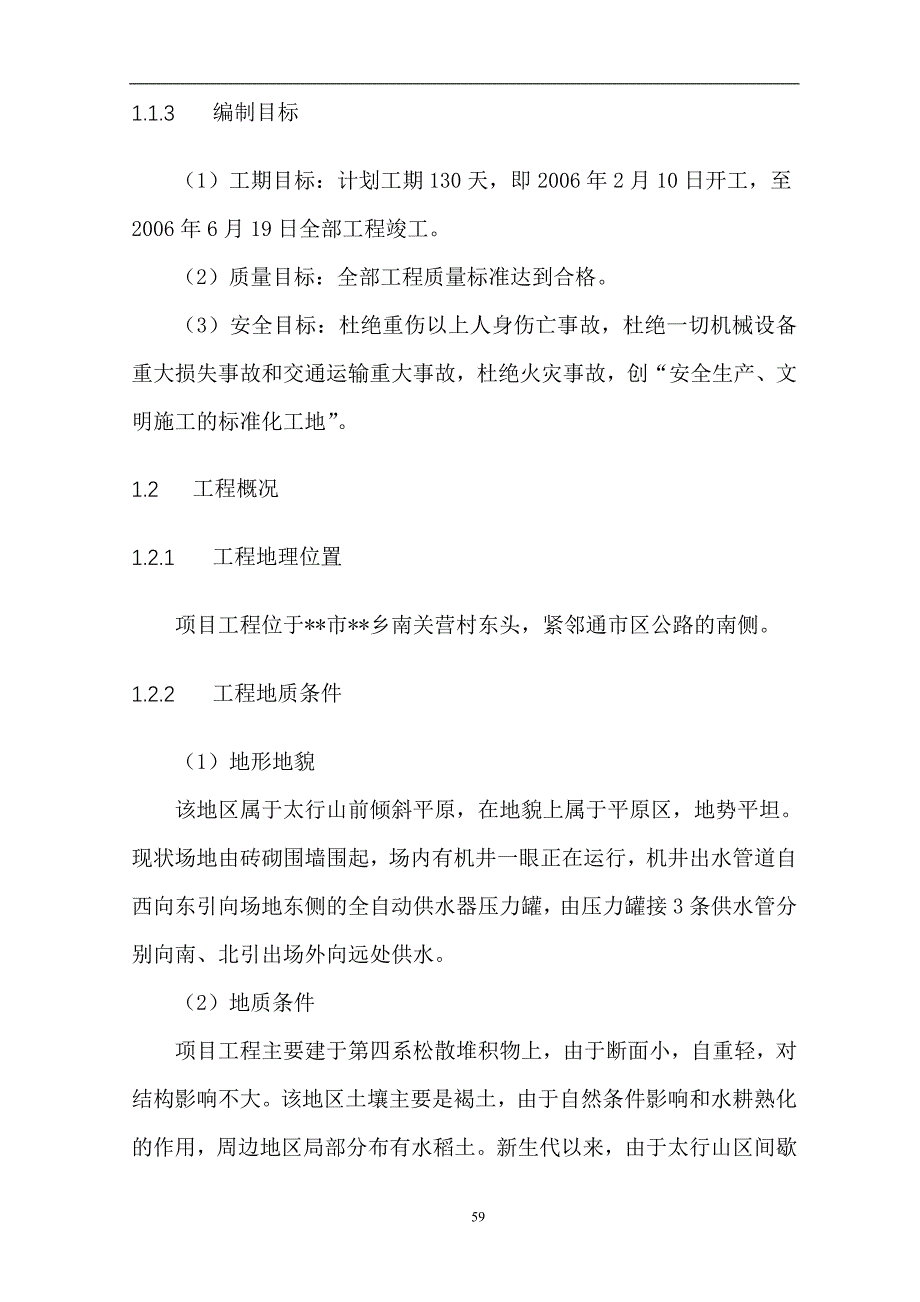 （项目管理）供水项目施工组织设计_第2页