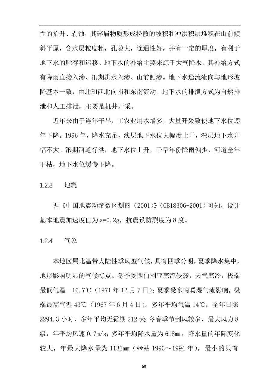 （项目管理）供水项目施工组织设计_第3页