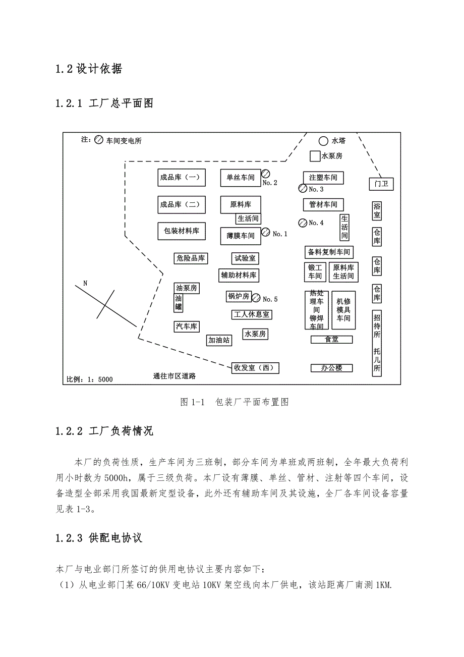 某包装厂供配电系统设计说明书_第2页