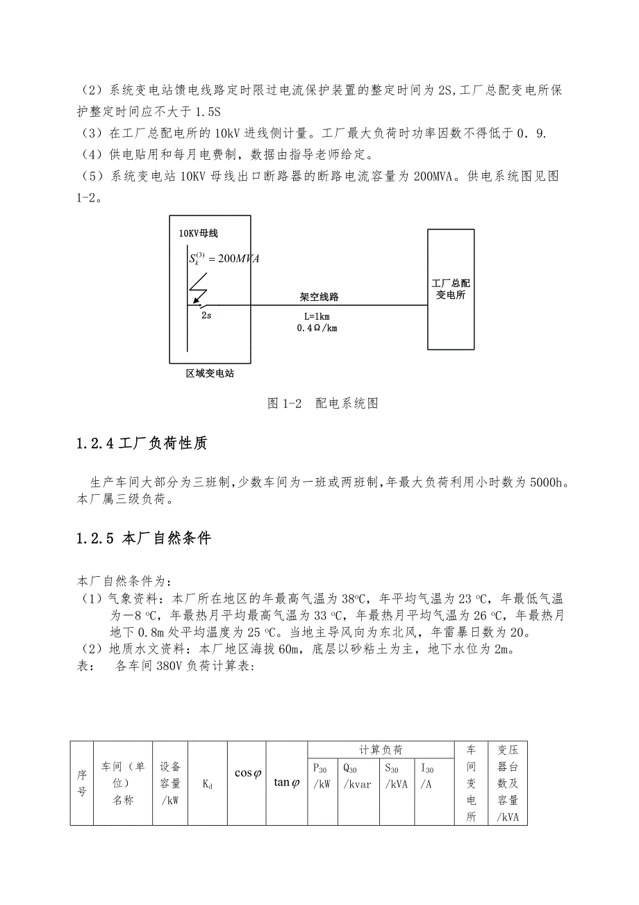 某包装厂供配电系统设计说明书_第3页