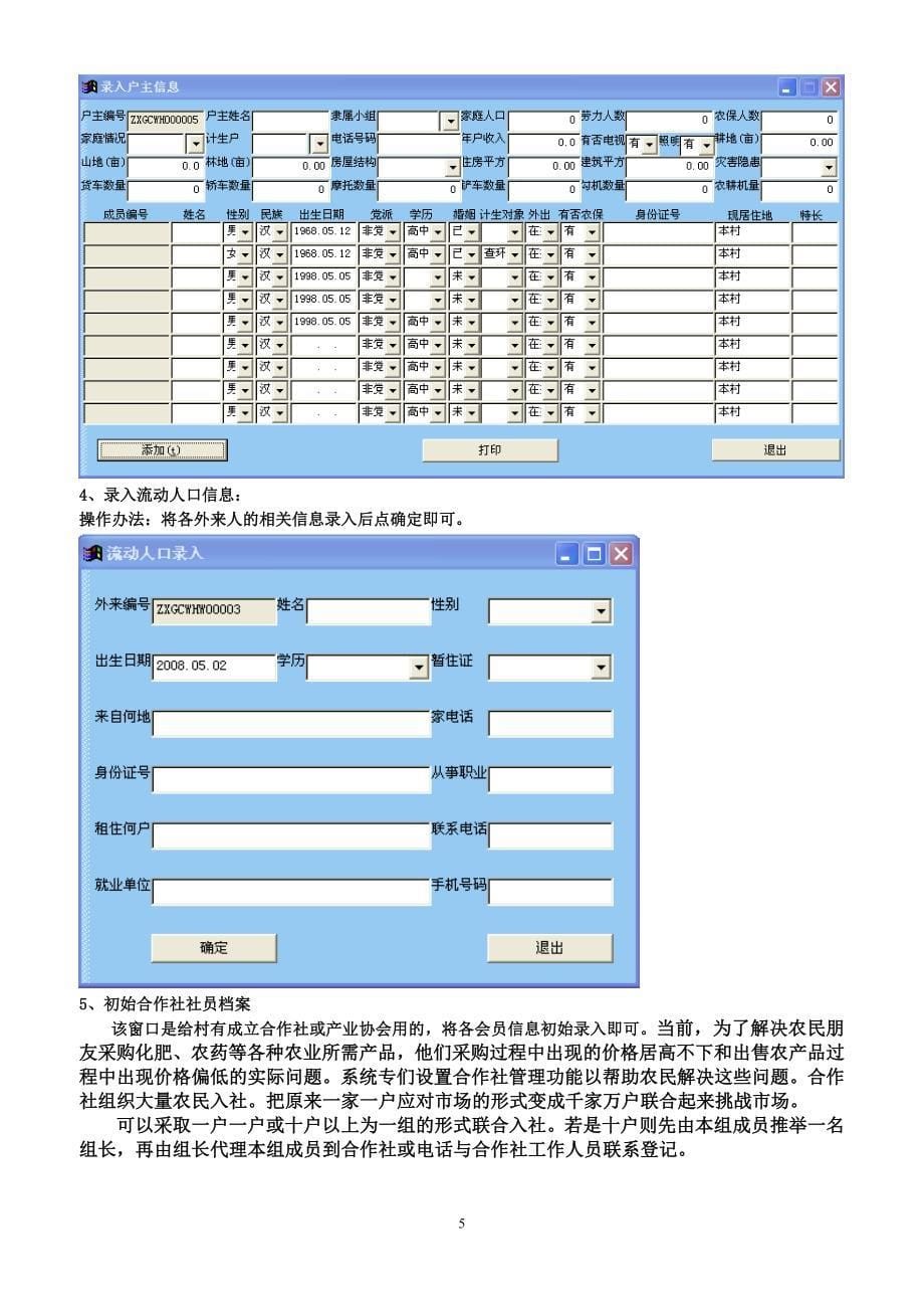 （信息化知识）赛管家村级信息化管理系统操作说明书_第5页