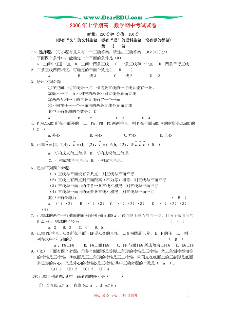 上学期高二数学期试 人教.doc_第1页