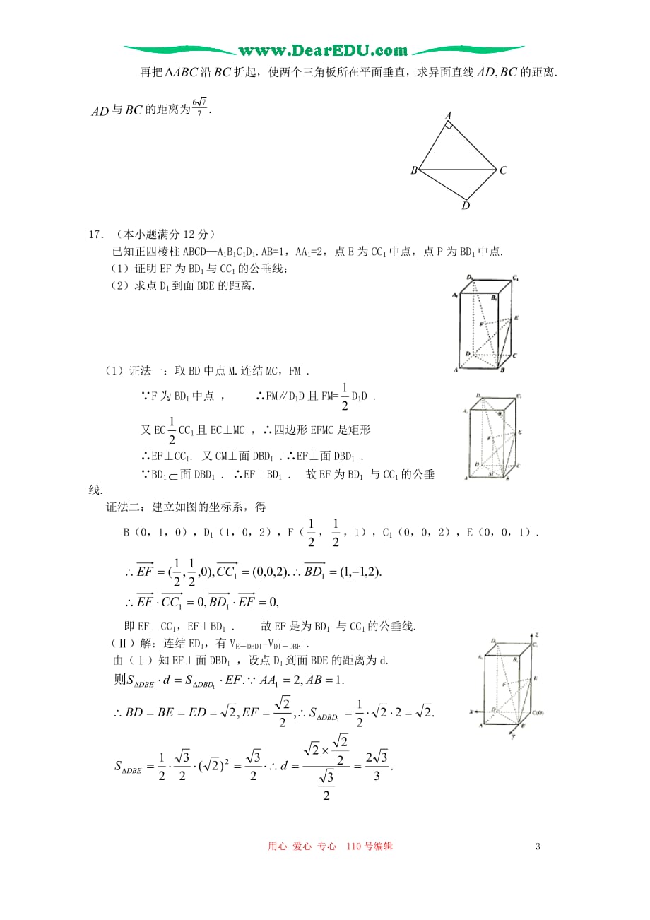 上学期高二数学期试 人教.doc_第3页