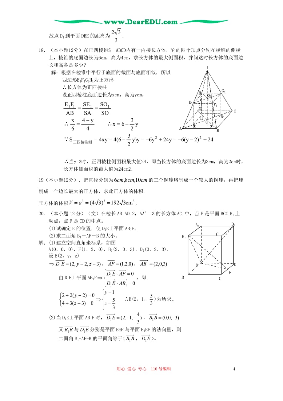 上学期高二数学期试 人教.doc_第4页