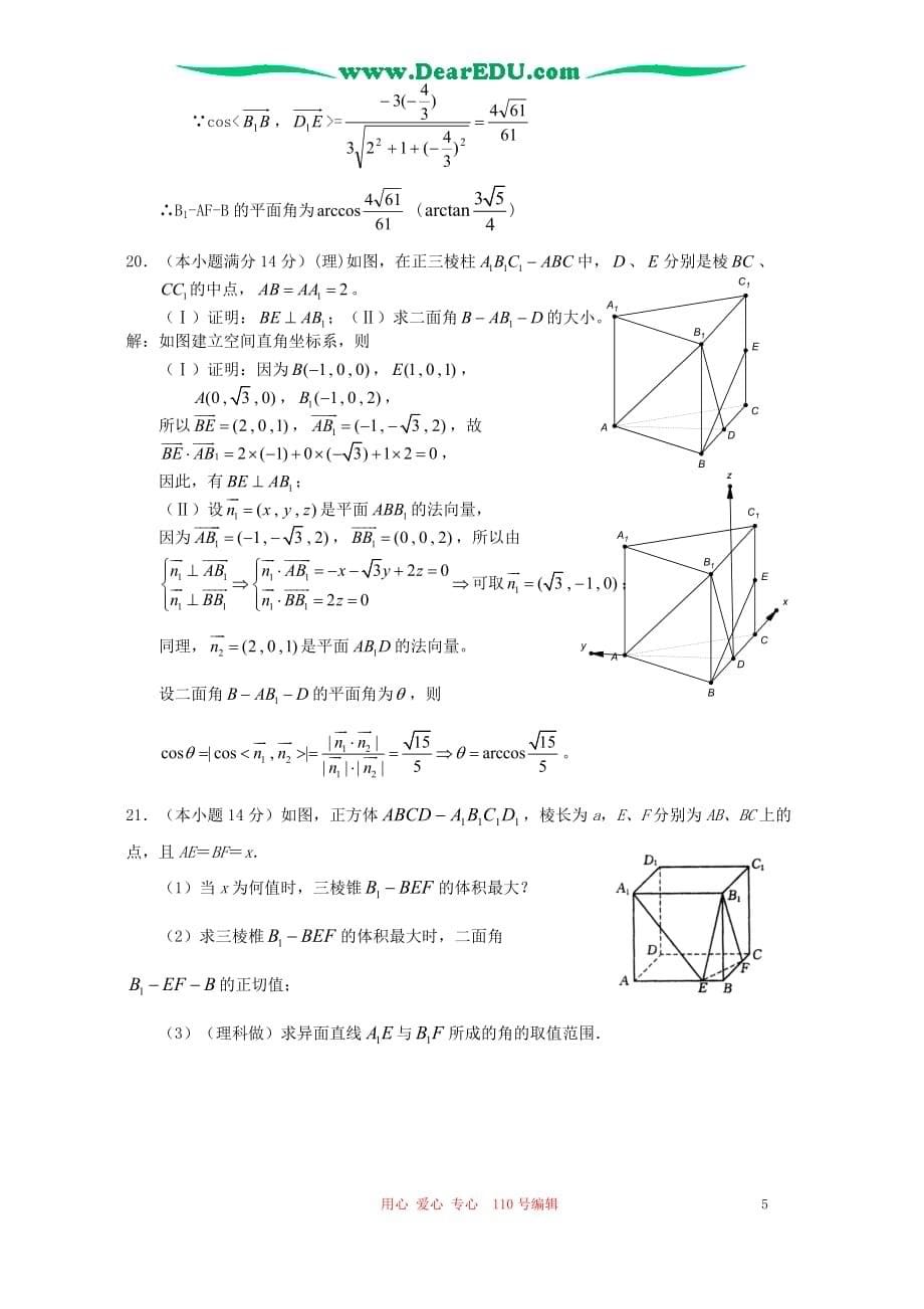 上学期高二数学期试 人教.doc_第5页