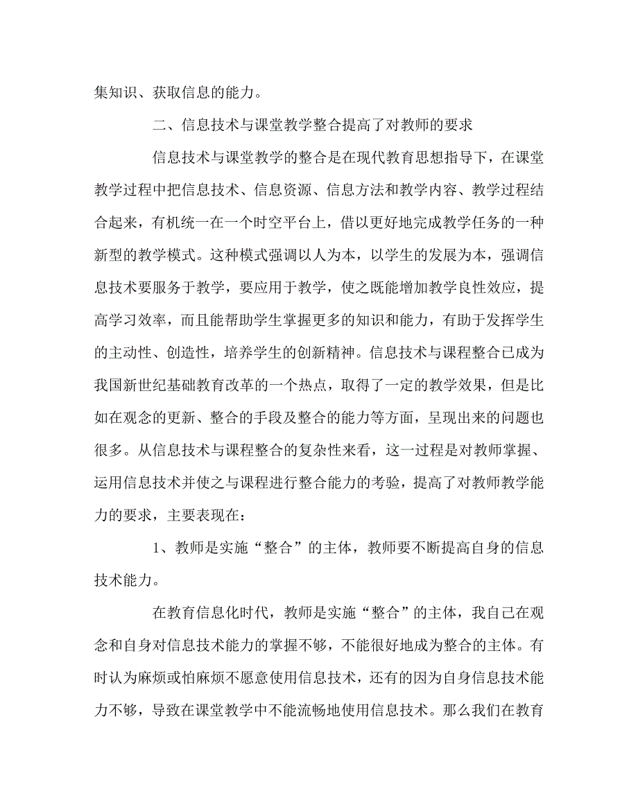 信息技术（心得）之论信息技术与课堂教学_第4页