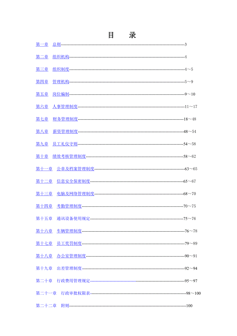 呈辉工艺文化城有限公司管理制度汇编--吴门一叶_第2页