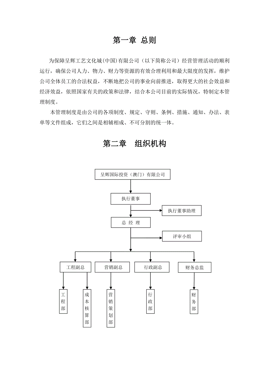 呈辉工艺文化城有限公司管理制度汇编--吴门一叶_第3页