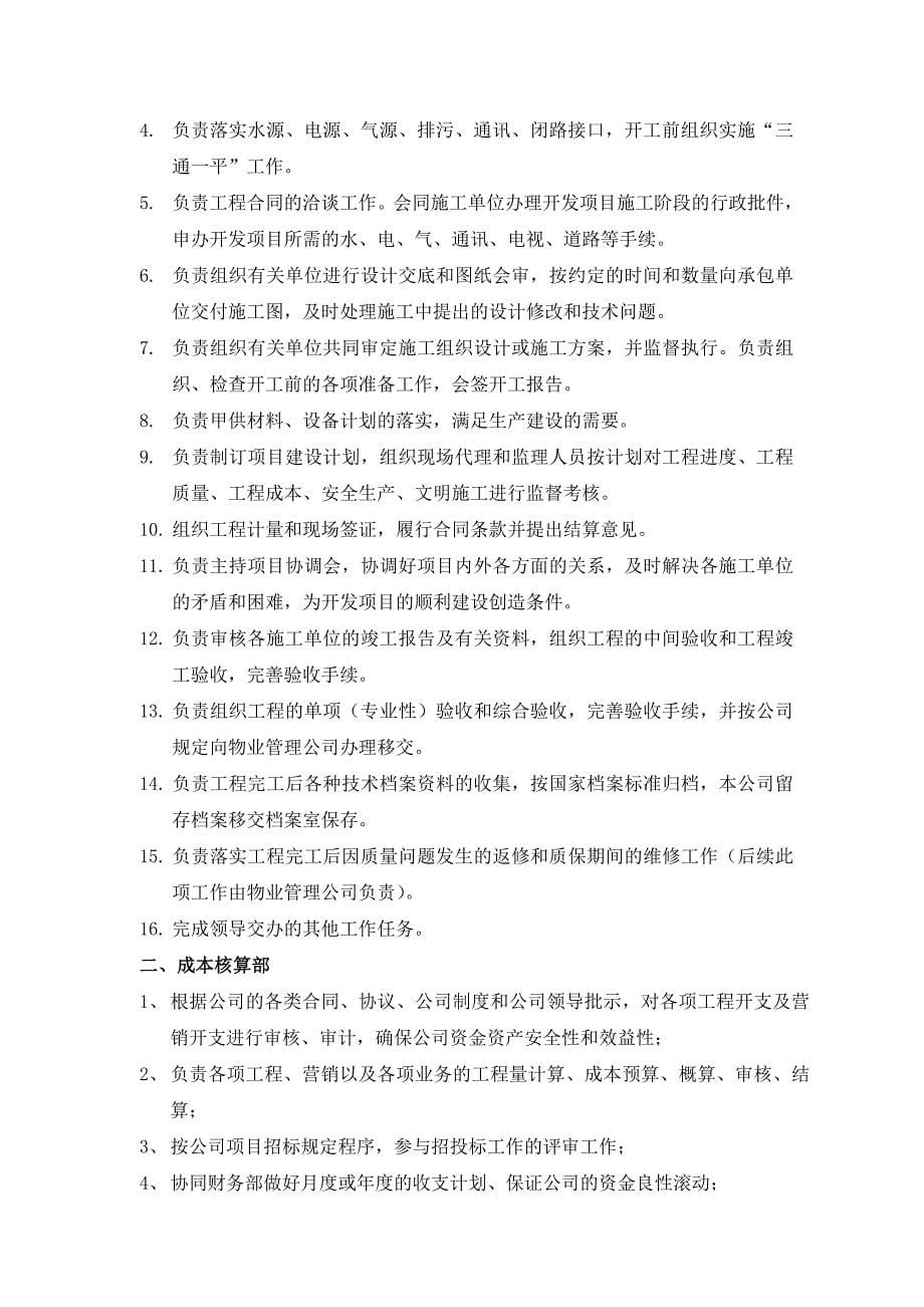 呈辉工艺文化城有限公司管理制度汇编--吴门一叶_第5页