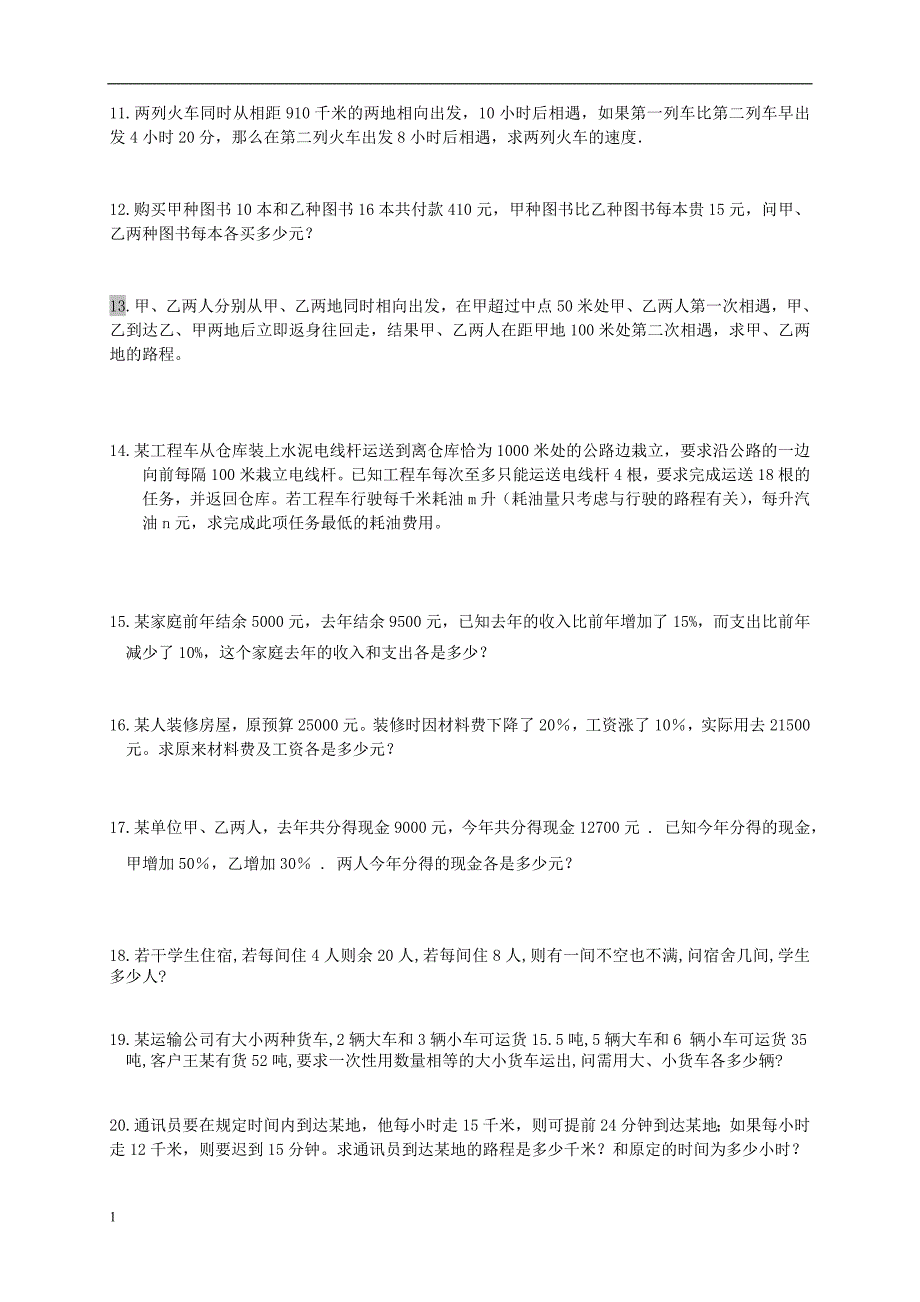 二元一次方程组的应用题集资料讲解_第2页