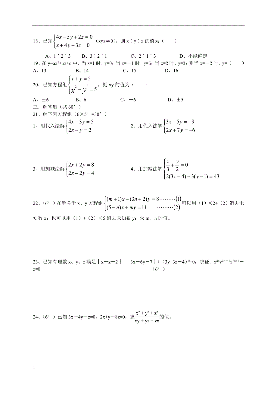 二元一次方程组的应用题集资料讲解_第4页