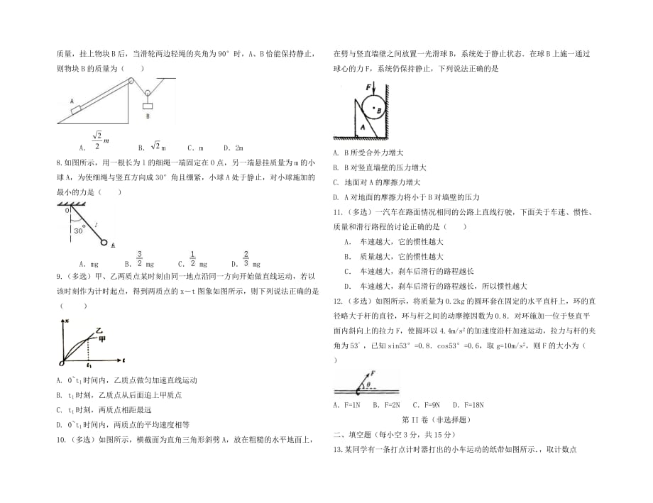 安徽省毛坦厂中学2020届高三物理上学期9月联考试题（历届）（通用）_第2页