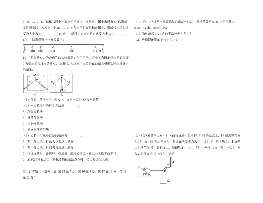 安徽省毛坦厂中学2020届高三物理上学期9月联考试题（历届）（通用）_第3页