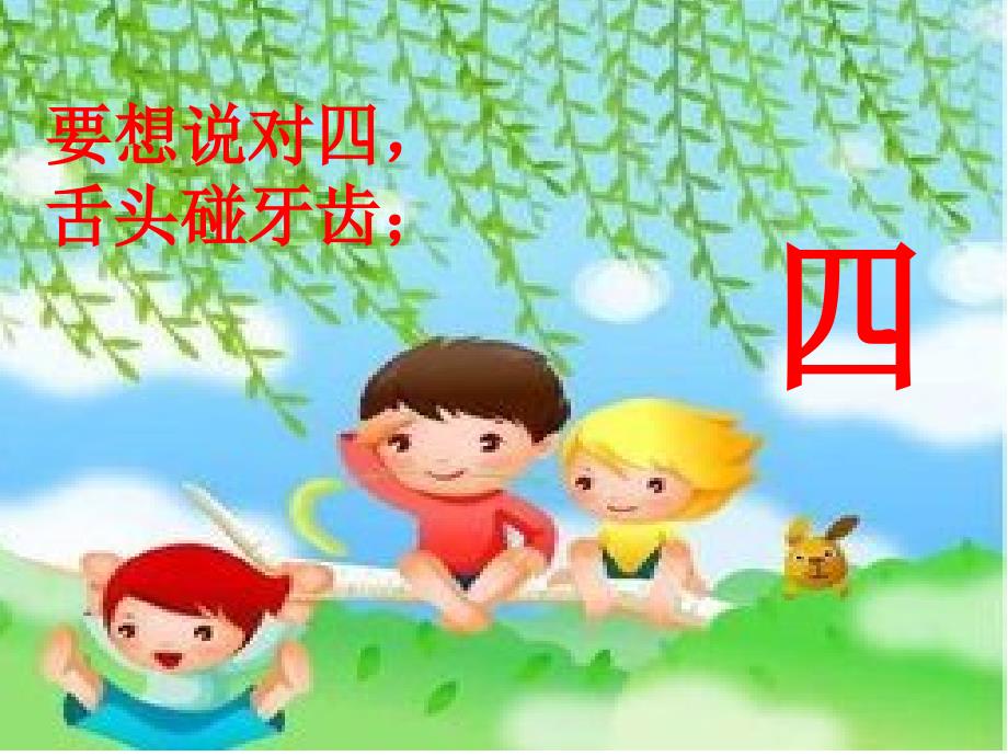 语言《四和十》PPT课件.ppt_第4页