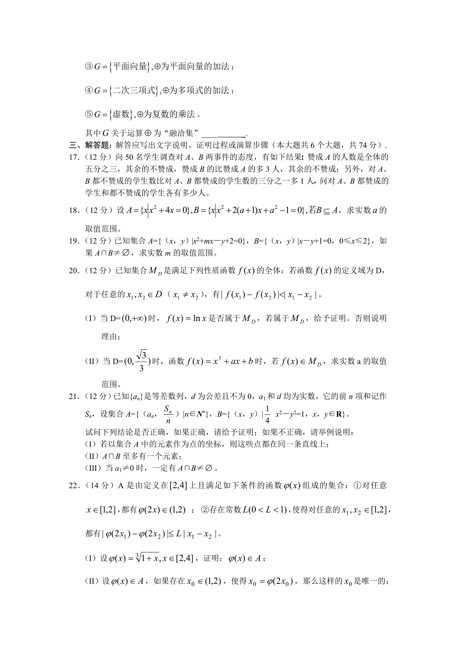 一轮各章综合检测题汇总1.doc_第3页