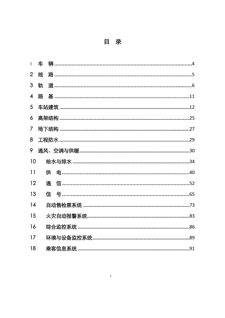 南京地铁新线建设运营建议汇编_第1页