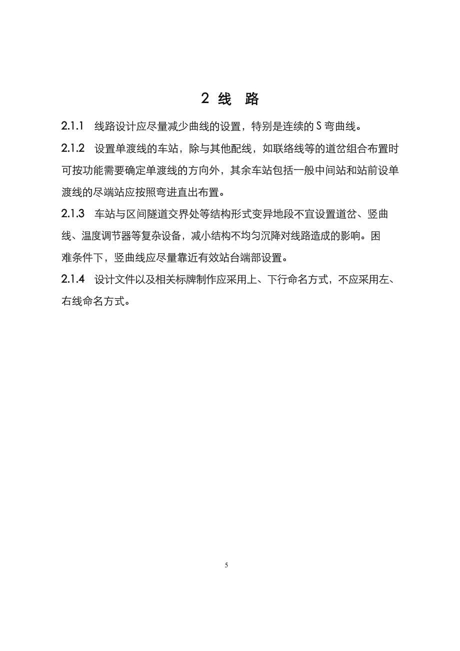 南京地铁新线建设运营建议汇编_第5页