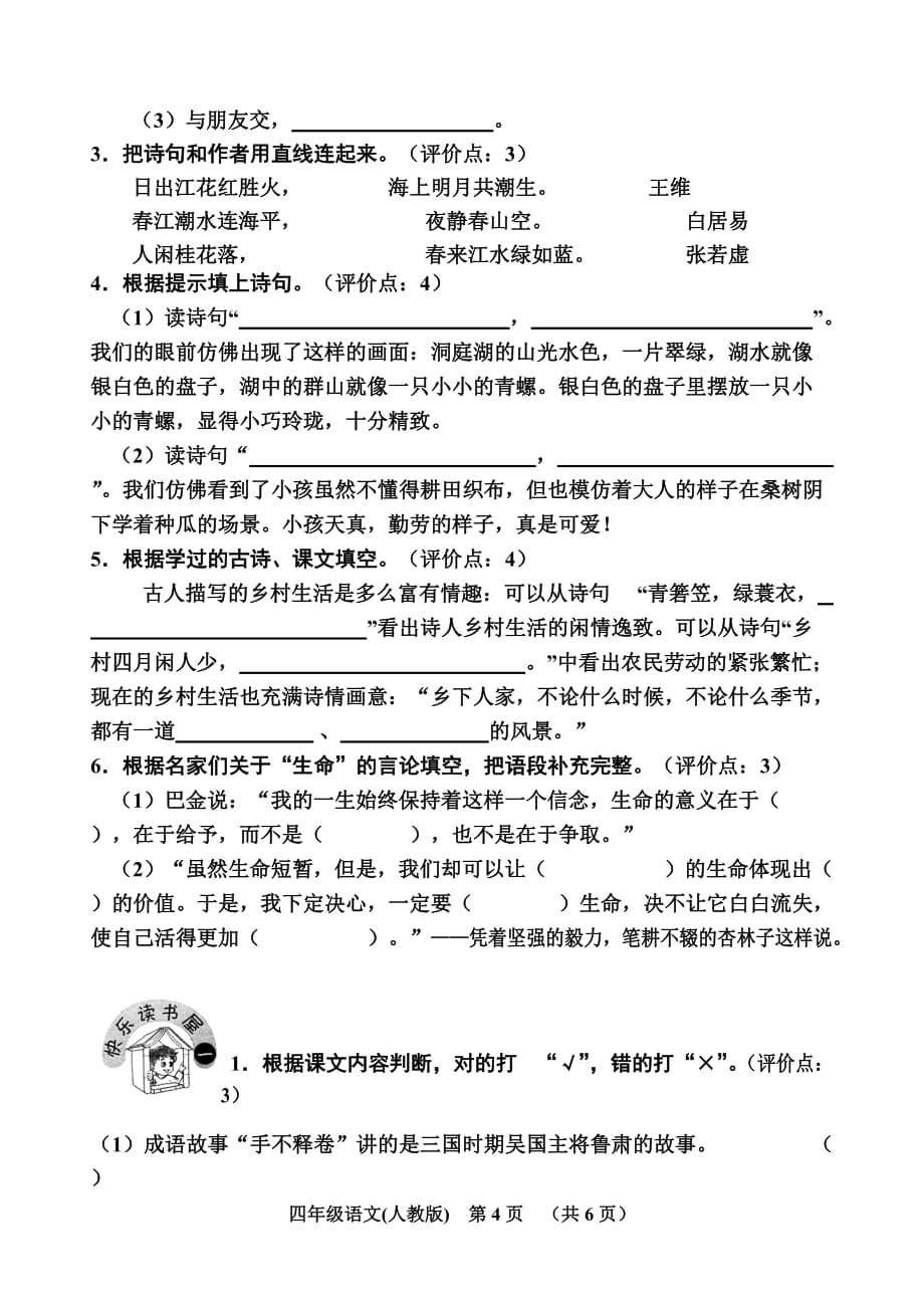 人教版四年级下学期语文试卷_第4页