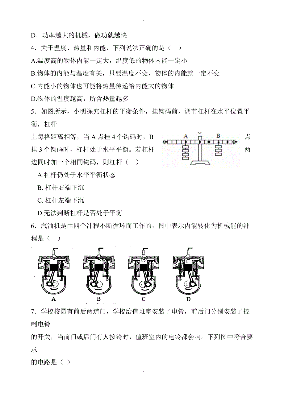 江苏省泰州市海陵区九年级上期中物理试题(有答案)_第2页