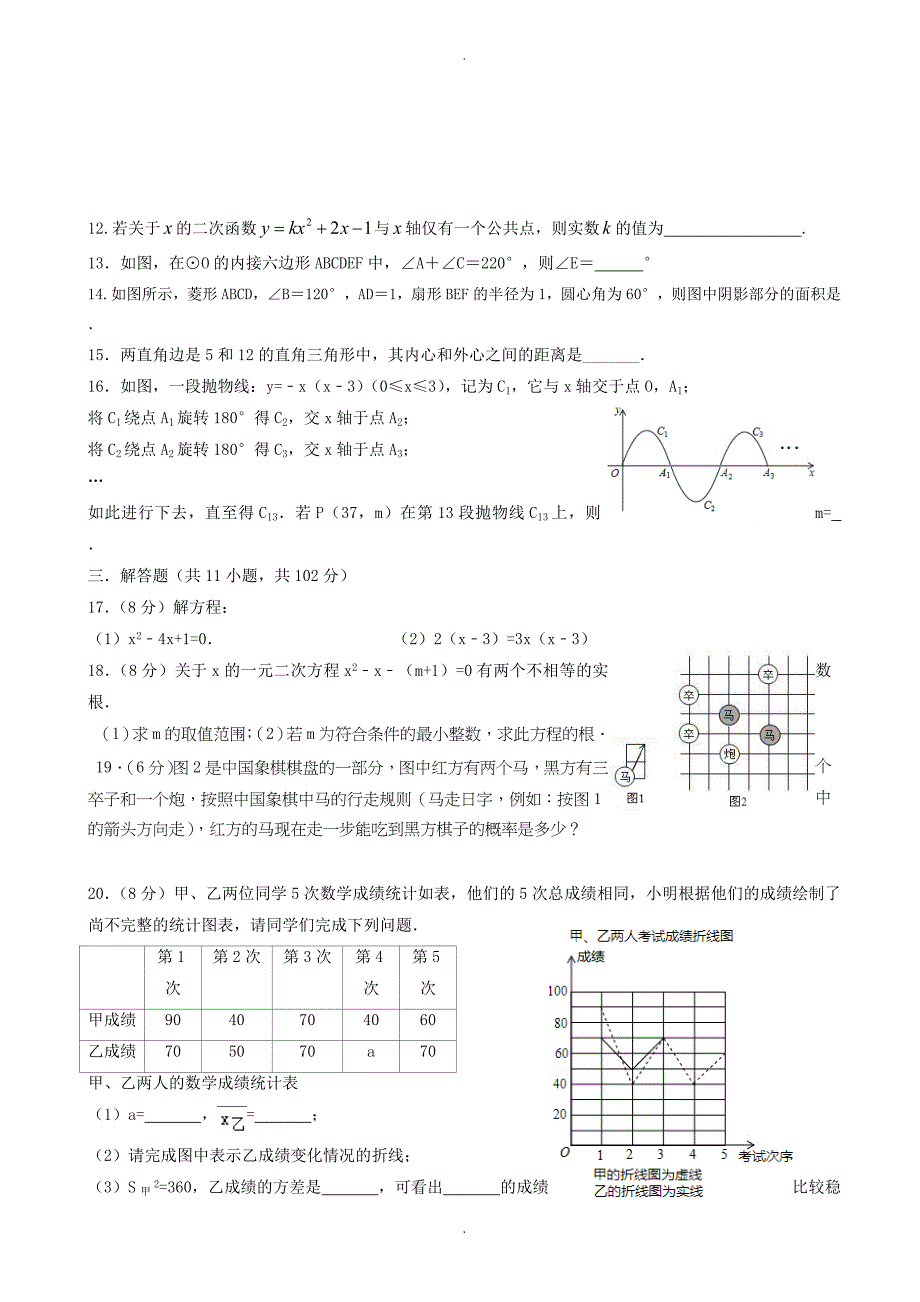 江苏省东台市九年级数学上期中试题有答案_第2页