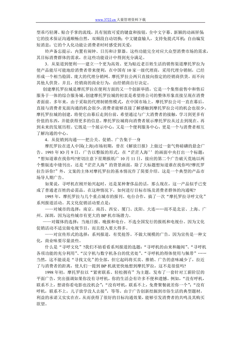 （营销案例）整合营销分析及案例_第4页