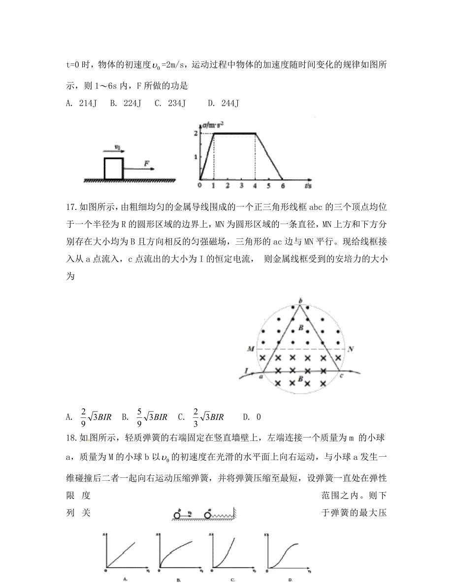 河南省2020届高三物理中学生标准学术能力诊断性测试（2月）试题（通用）_第2页