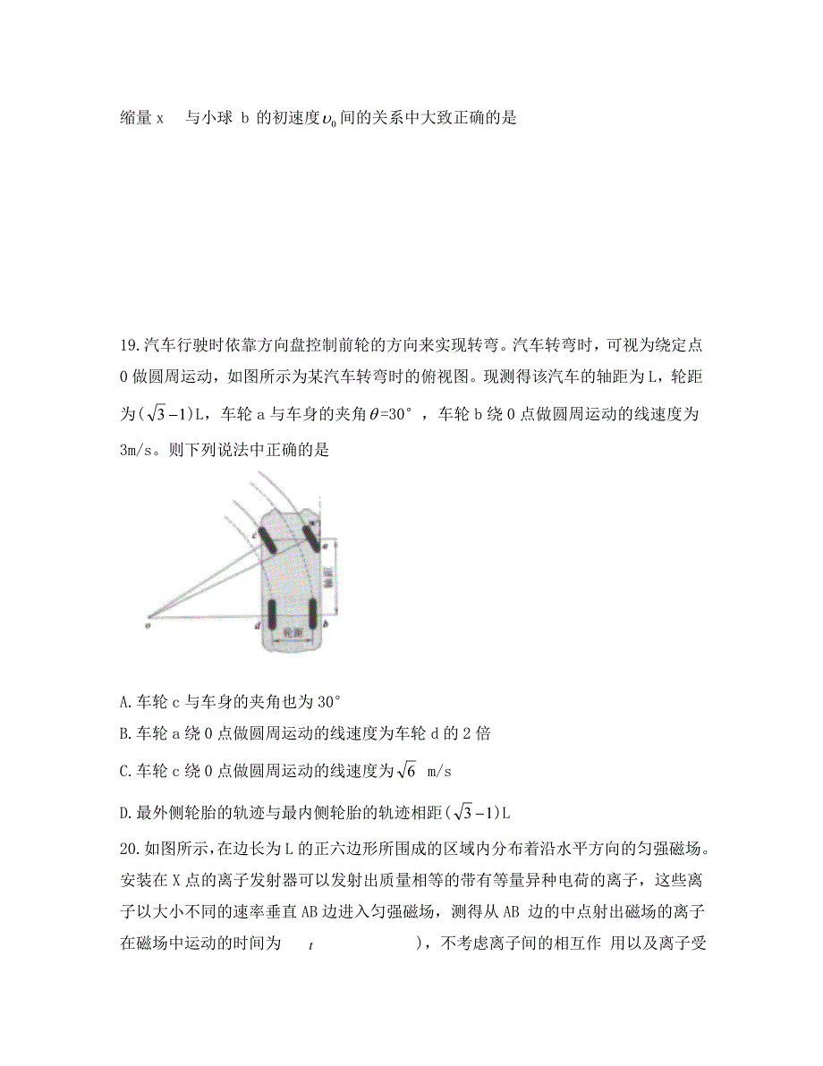 河南省2020届高三物理中学生标准学术能力诊断性测试（2月）试题（通用）_第3页