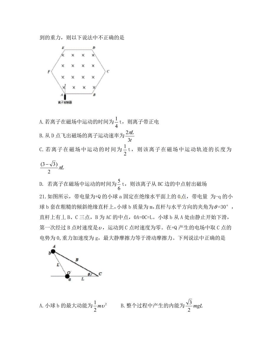 河南省2020届高三物理中学生标准学术能力诊断性测试（2月）试题（通用）_第4页