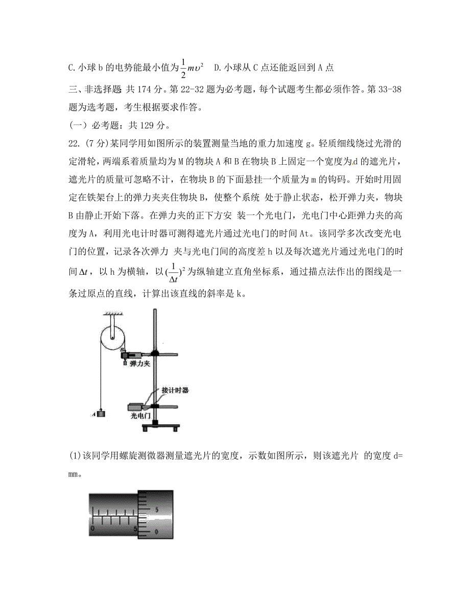 河南省2020届高三物理中学生标准学术能力诊断性测试（2月）试题（通用）_第5页