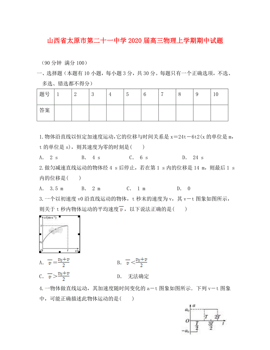 山西省太原市第二十一中学2020届高三物理上学期期中试题（通用）_第1页