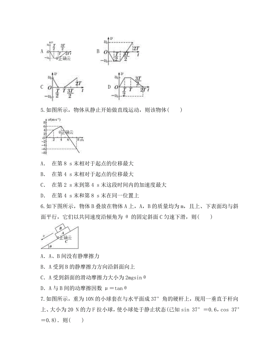 山西省太原市第二十一中学2020届高三物理上学期期中试题（通用）_第2页