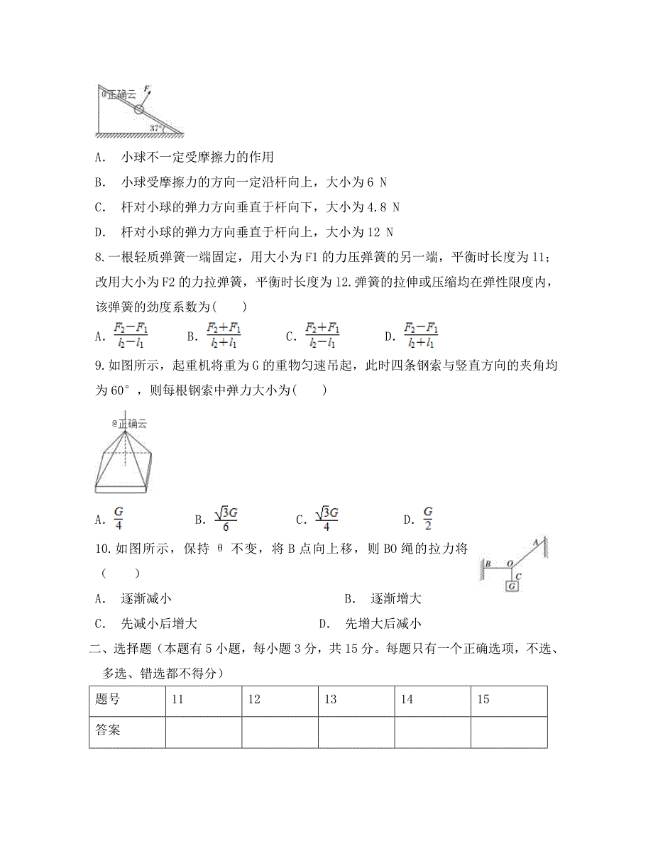 山西省太原市第二十一中学2020届高三物理上学期期中试题（通用）_第3页