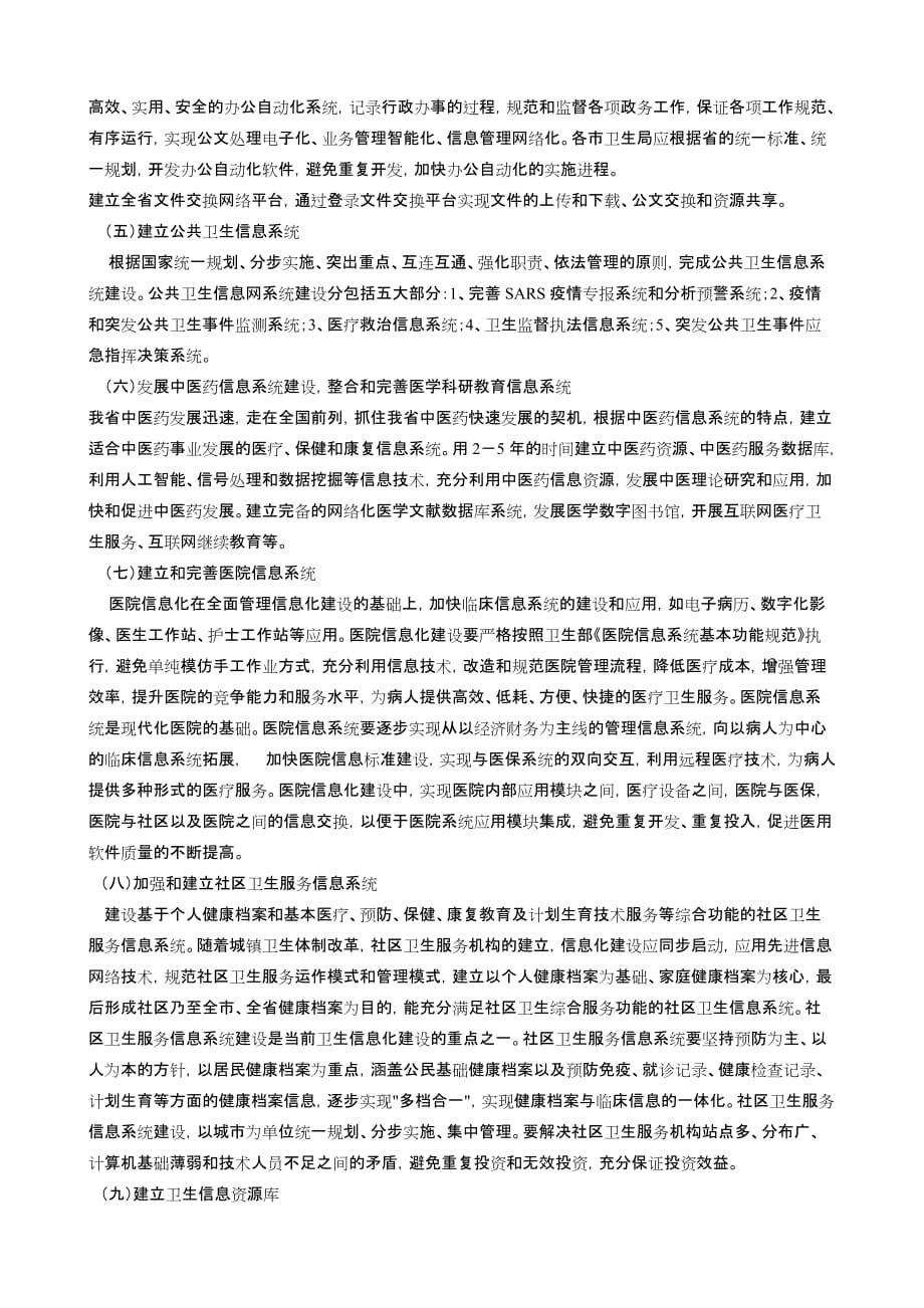 （信息化知识）广东省卫生信息化发展规划_第4页