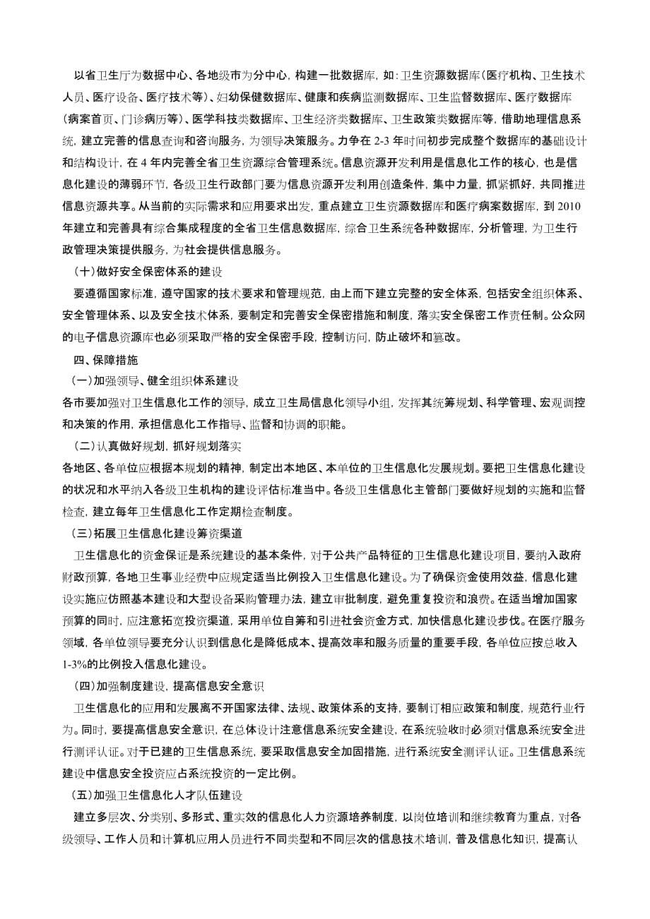 （信息化知识）广东省卫生信息化发展规划_第5页