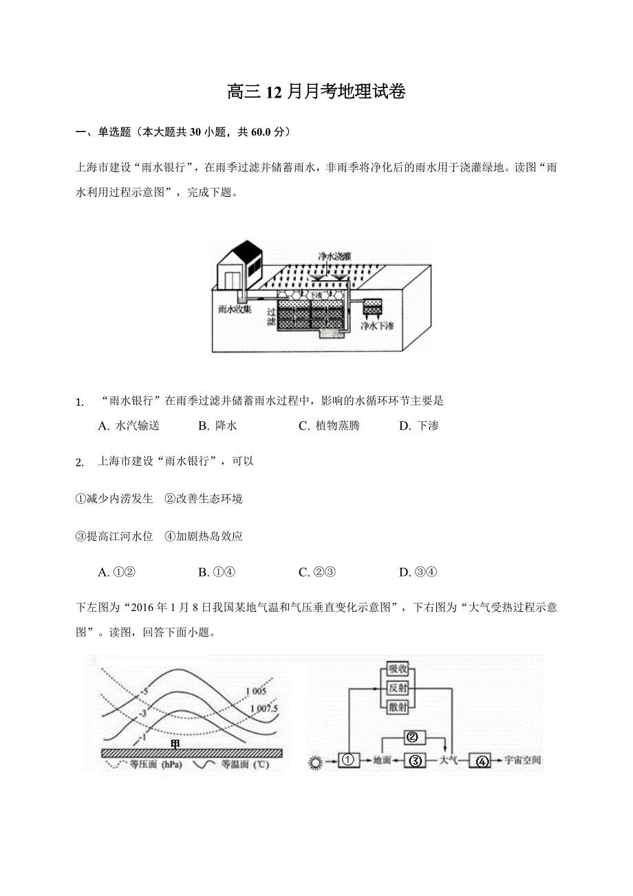 安徽省凤阳县第二中学2020届高三12月月考地理试题 Word版含答案_第1页