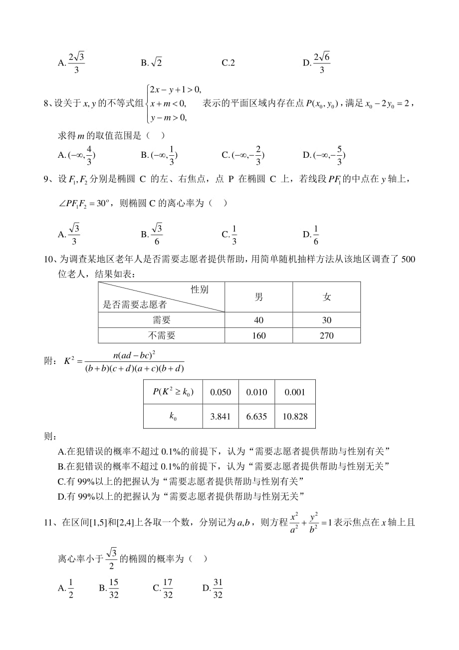 湖北随州第二高级中学、郧阳中学高二上学期月考数学文科A PDF含答案.pdf_第2页