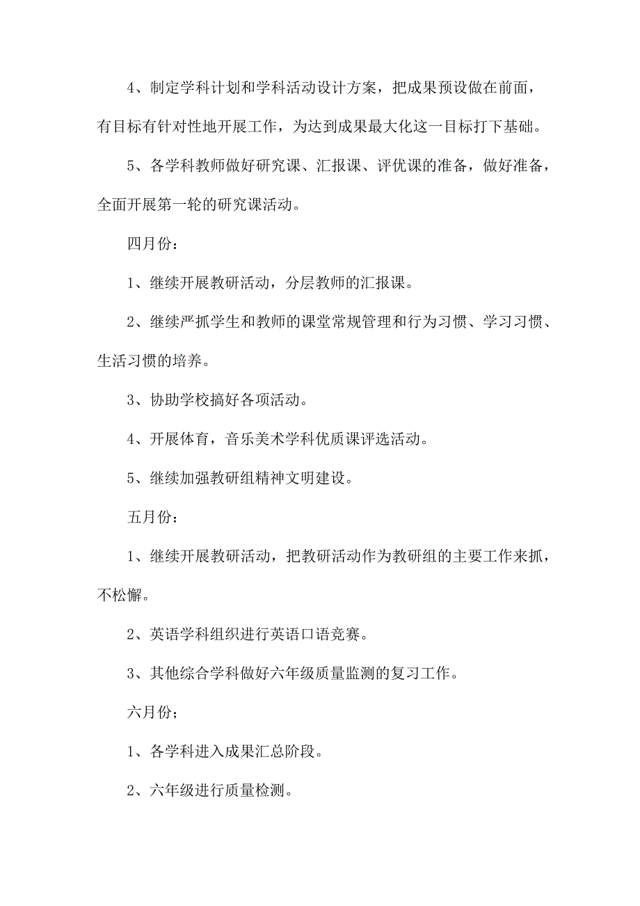 整理小学综合科教研组工作计划范文_第3页