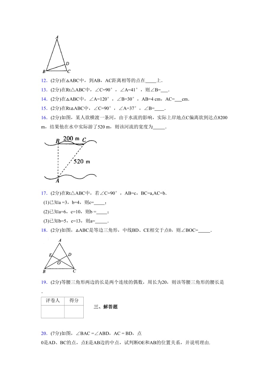 2019-2020初中数学八年级上册《特殊三角形》专项测试(含答案) (751)_第3页